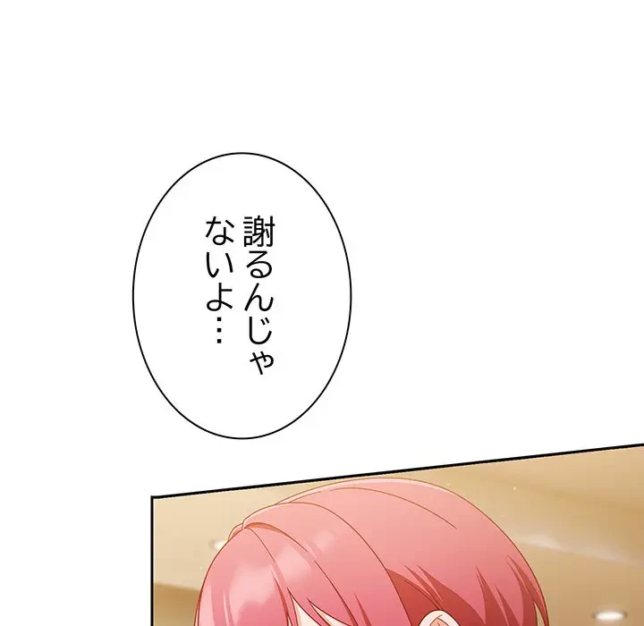 あまあまなバイトはいかが？ 第41話 - 148