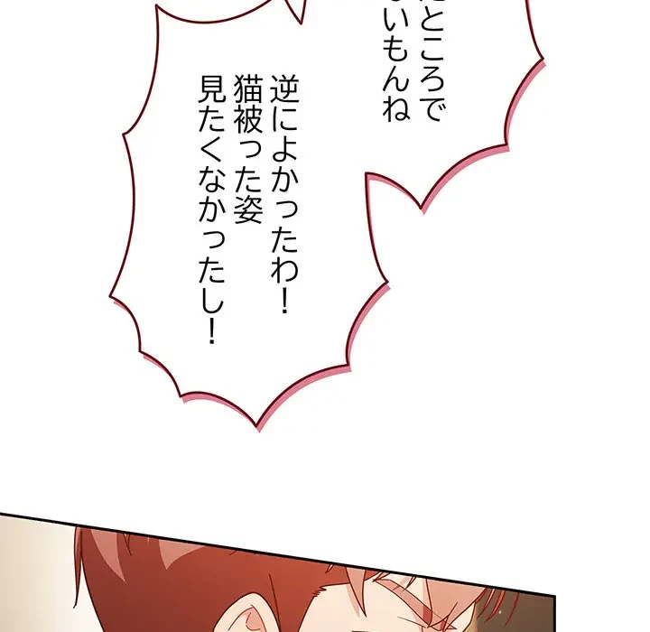 あまあまなバイトはいかが？ 第41話 - 150