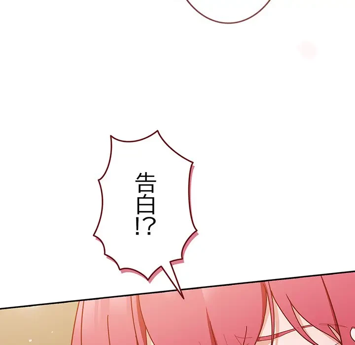 あまあまなバイトはいかが？ 第41話 - 152