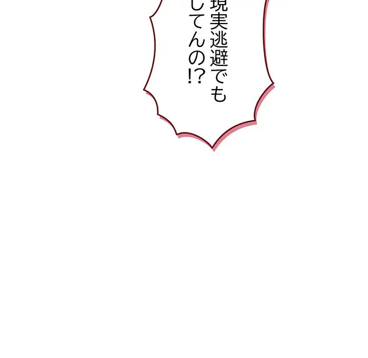 あまあまなバイトはいかが？ 第41話 - 154