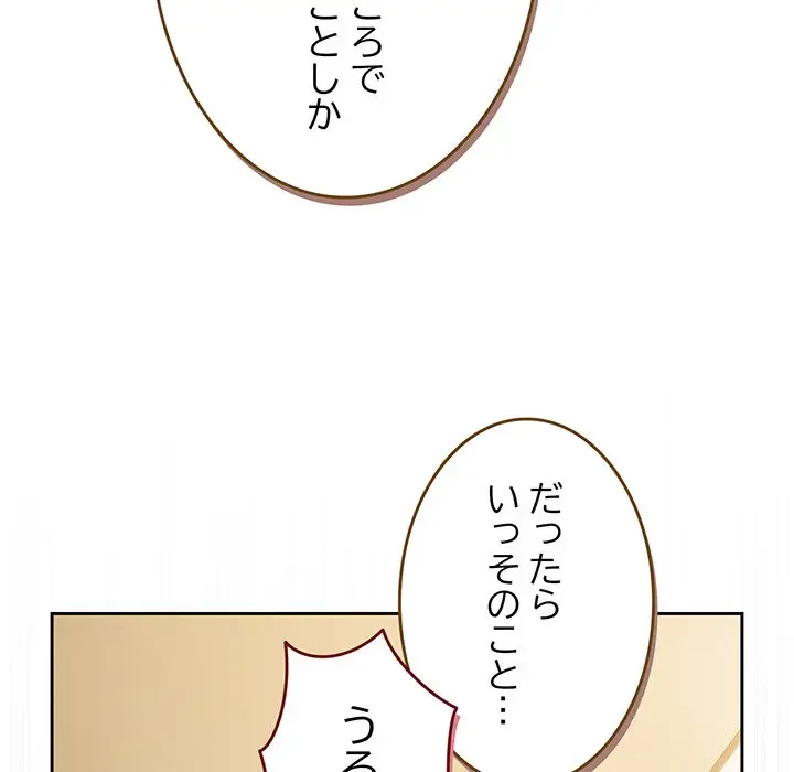 あまあまなバイトはいかが？ 第41話 - 158