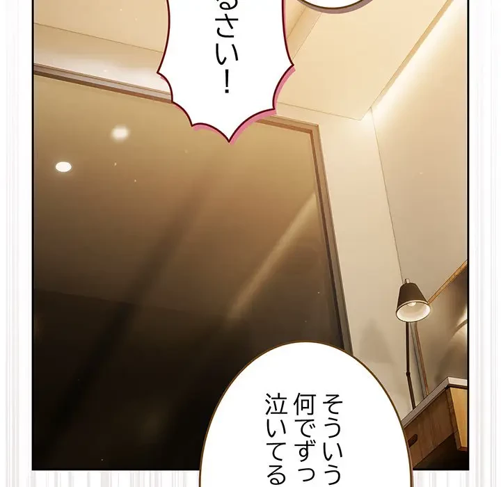 あまあまなバイトはいかが？ 第41話 - 159