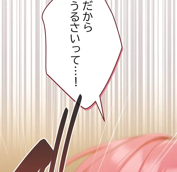 あまあまなバイトはいかが？ 第41話 - 161