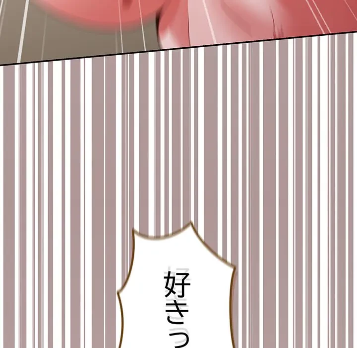 あまあまなバイトはいかが？ 第41話 - 164