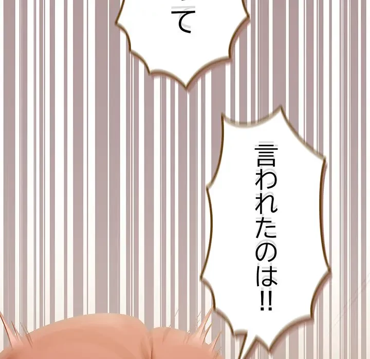 あまあまなバイトはいかが？ 第41話 - 165