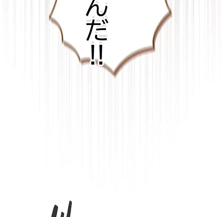 あまあまなバイトはいかが？ 第41話 - 168