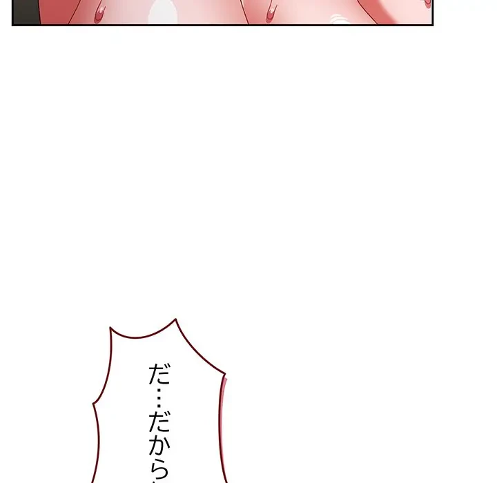 あまあまなバイトはいかが？ 第41話 - 170