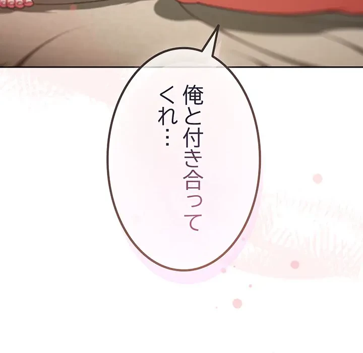 あまあまなバイトはいかが？ 第41話 - 176