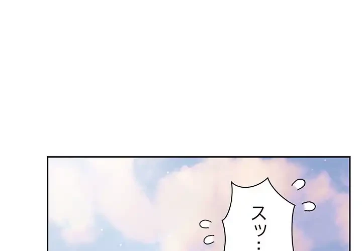 あまあまなバイトはいかが？ 第45話 - 1