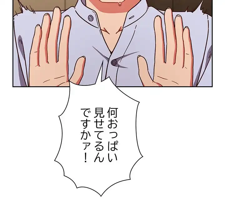 あまあまなバイトはいかが？ 第45話 - 6