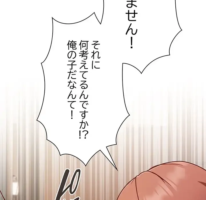 あまあまなバイトはいかが？ 第45話 - 10