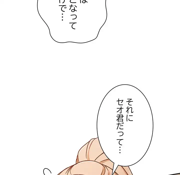 あまあまなバイトはいかが？ 第45話 - 13