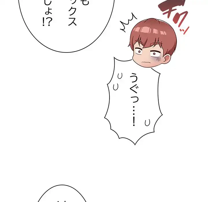 あまあまなバイトはいかが？ 第45話 - 16