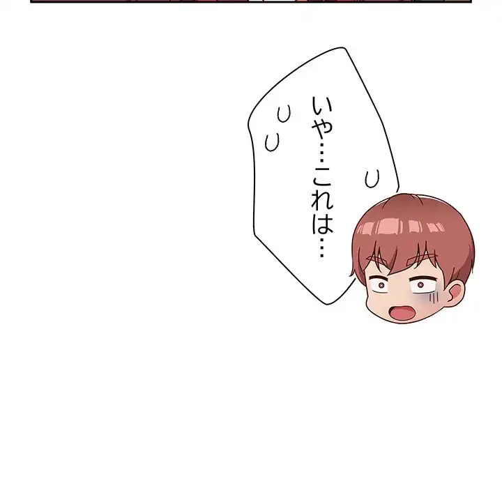 あまあまなバイトはいかが？ 第45話 - 18