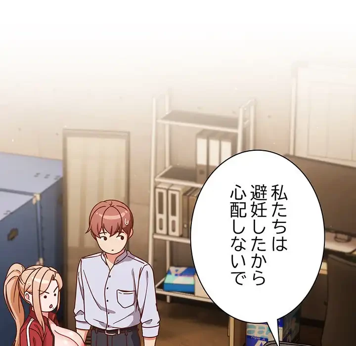 あまあまなバイトはいかが？ 第45話 - 19