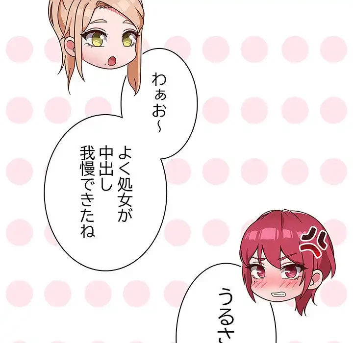 あまあまなバイトはいかが？ 第45話 - 22