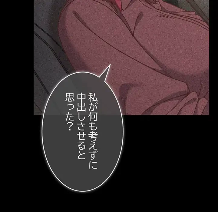 あまあまなバイトはいかが？ 第45話 - 30