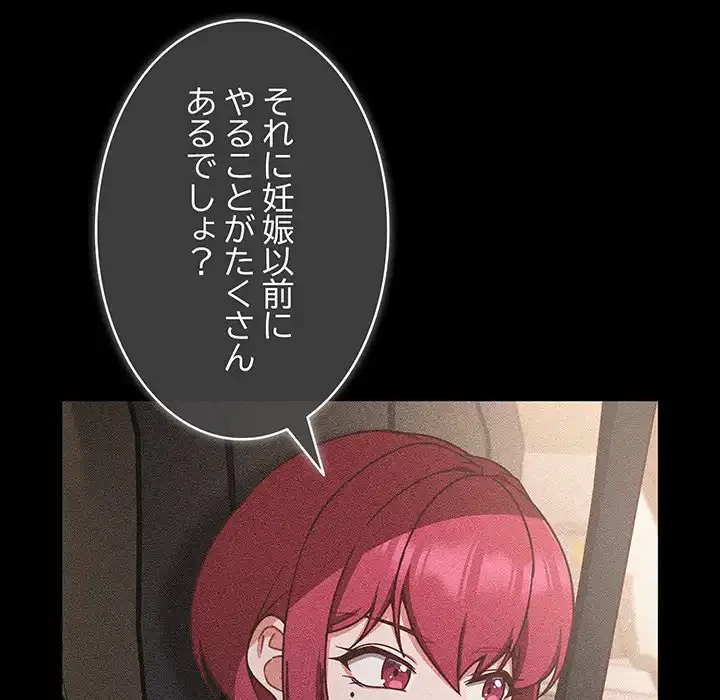 あまあまなバイトはいかが？ 第45話 - 33