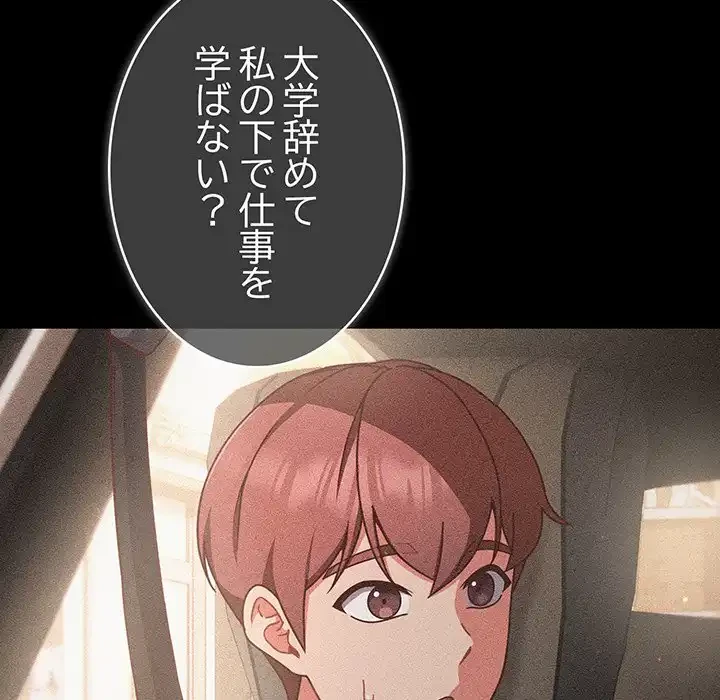 あまあまなバイトはいかが？ 第45話 - 37