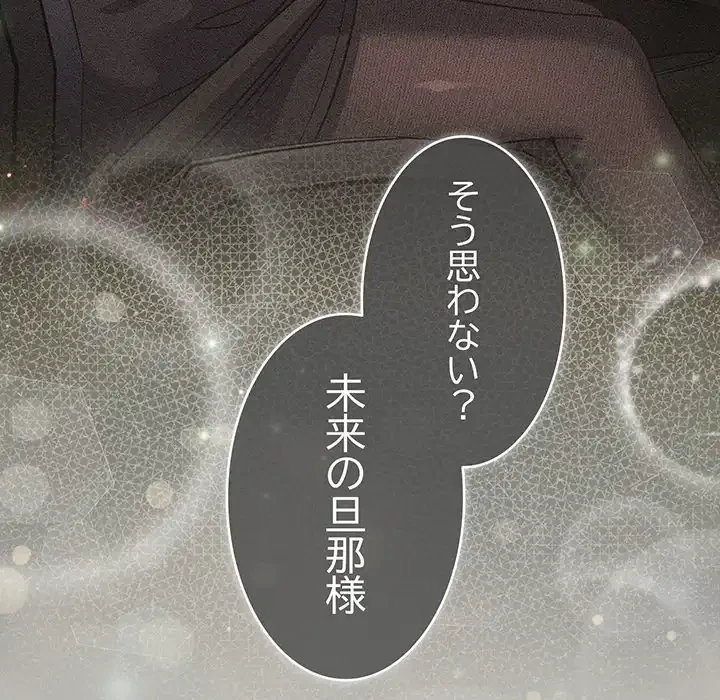 あまあまなバイトはいかが？ 第45話 - 45