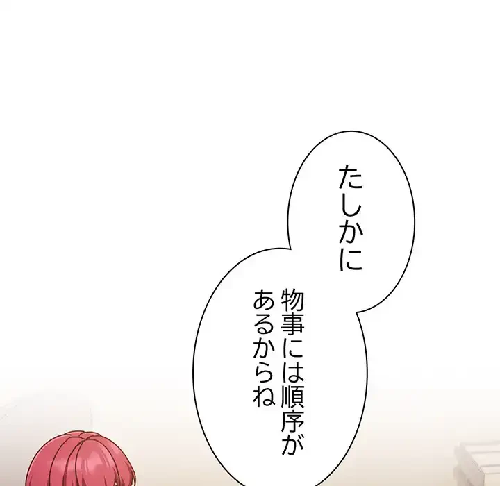 あまあまなバイトはいかが？ 第45話 - 49