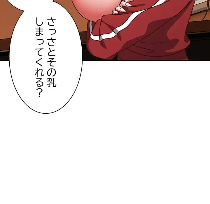 あまあまなバイトはいかが？ 第45話 - 51