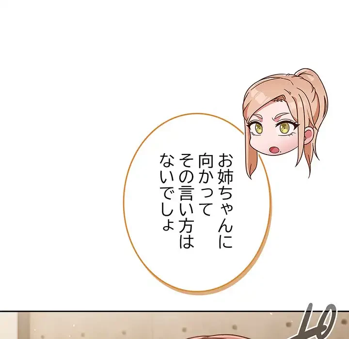 あまあまなバイトはいかが？ 第45話 - 52