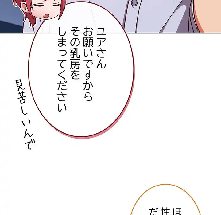 あまあまなバイトはいかが？ 第45話 - 54