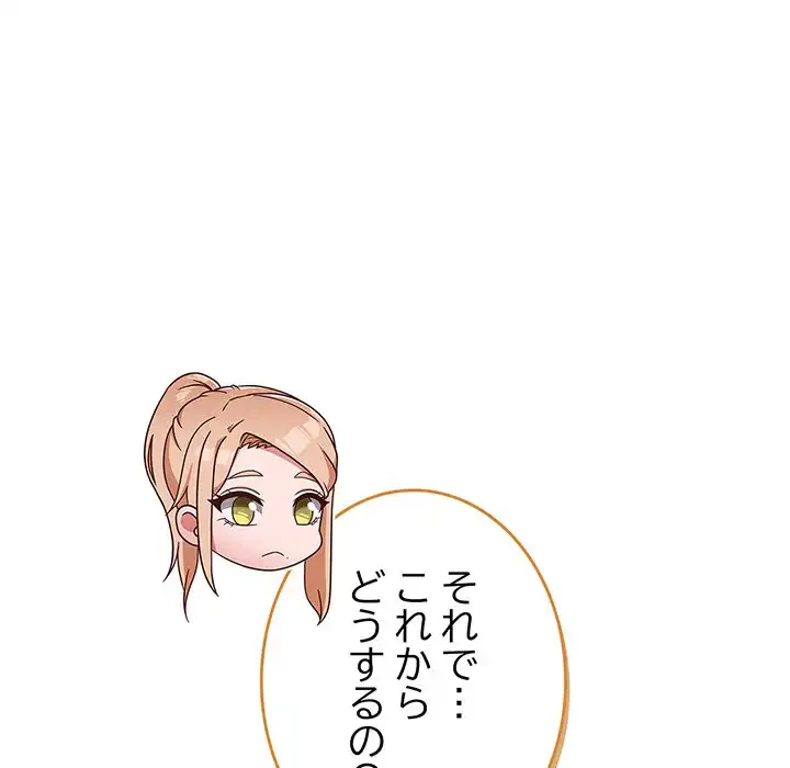 あまあまなバイトはいかが？ 第45話 - 56