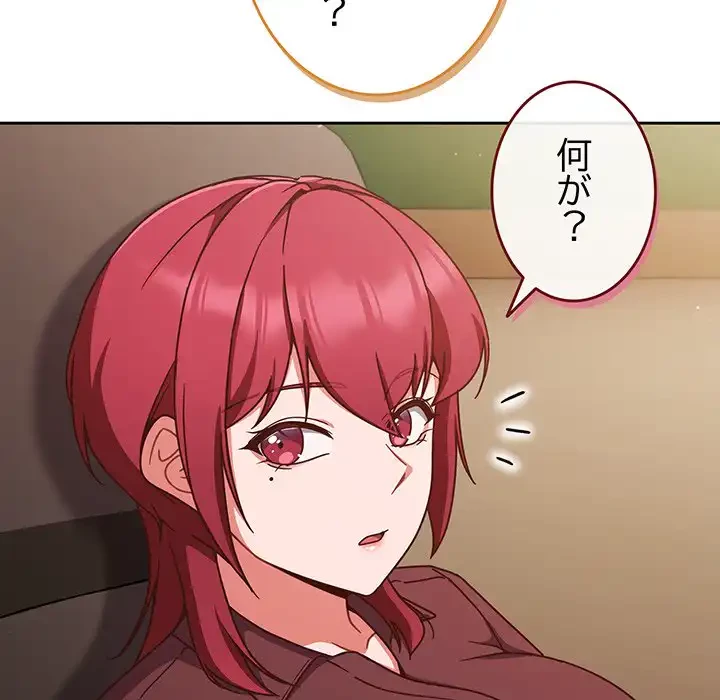 あまあまなバイトはいかが？ 第45話 - 57