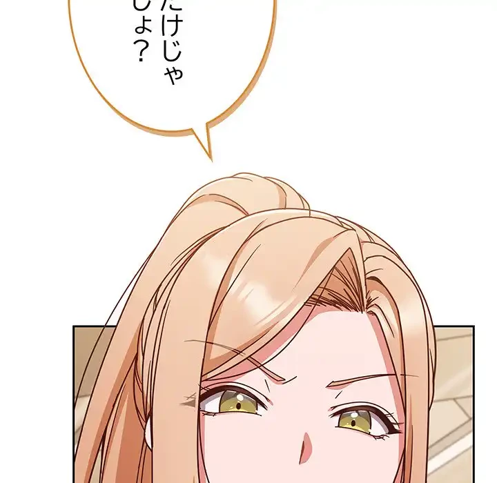 あまあまなバイトはいかが？ 第45話 - 59