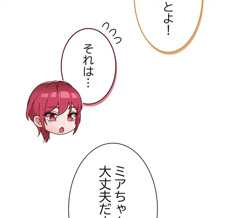 あまあまなバイトはいかが？ 第45話 - 61