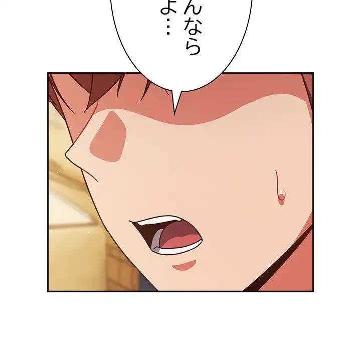 あまあまなバイトはいかが？ 第45話 - 62