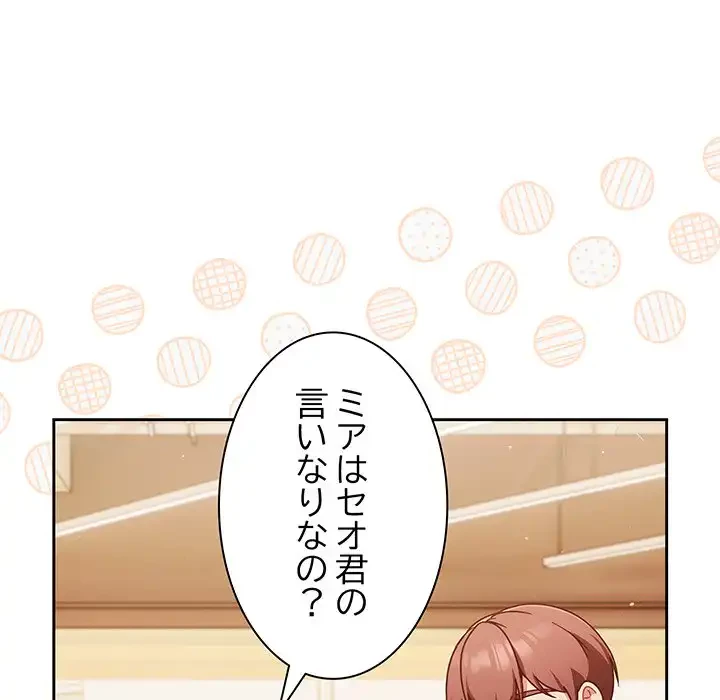 あまあまなバイトはいかが？ 第45話 - 66