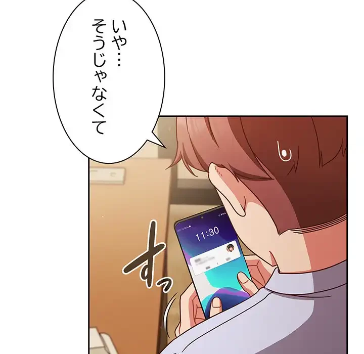 あまあまなバイトはいかが？ 第45話 - 69