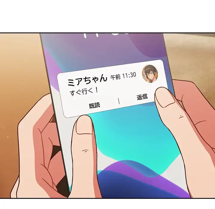 あまあまなバイトはいかが？ 第45話 - 71