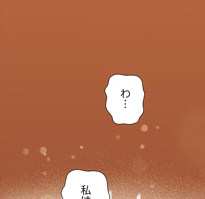 あまあまなバイトはいかが？ 第45話 - 77