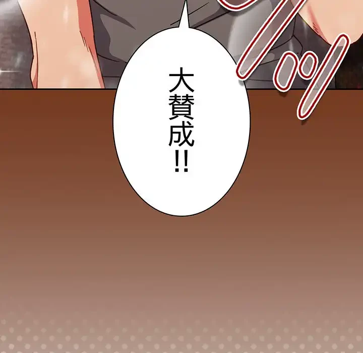 あまあまなバイトはいかが？ 第45話 - 80