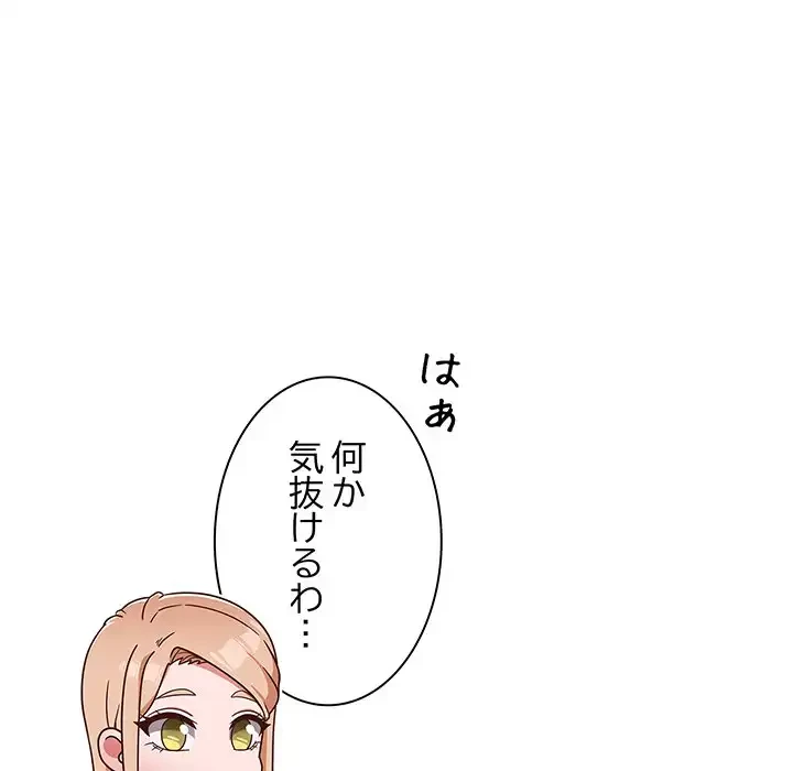 あまあまなバイトはいかが？ 第45話 - 84