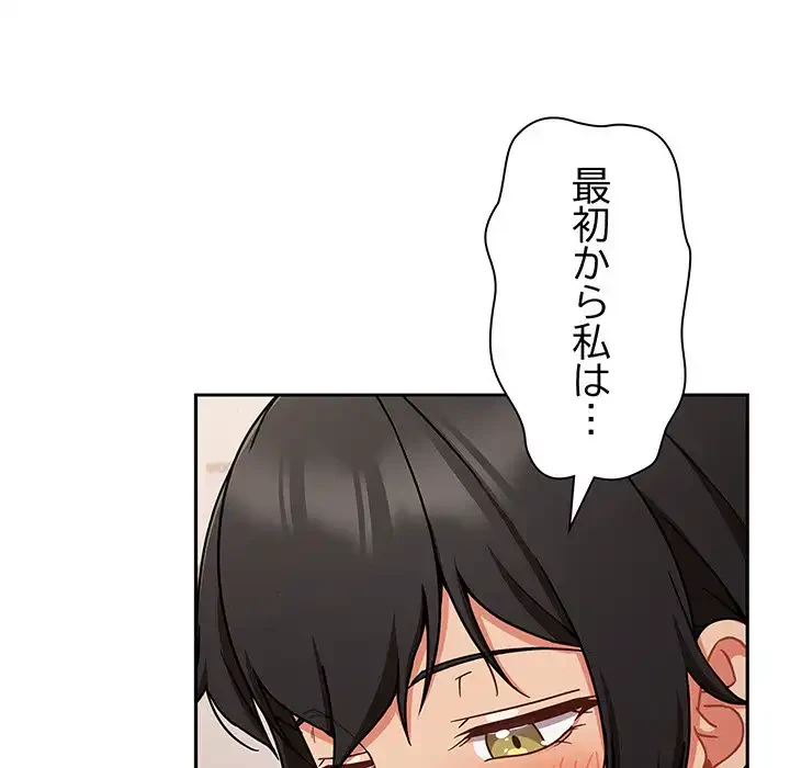 あまあまなバイトはいかが？ 第45話 - 87