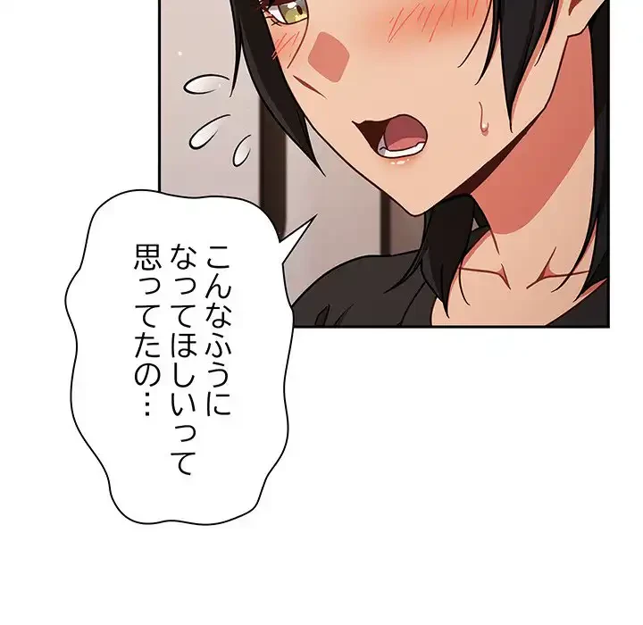 あまあまなバイトはいかが？ 第45話 - 88