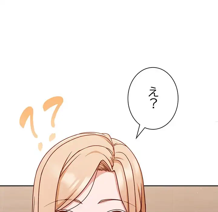 あまあまなバイトはいかが？ 第45話 - 89