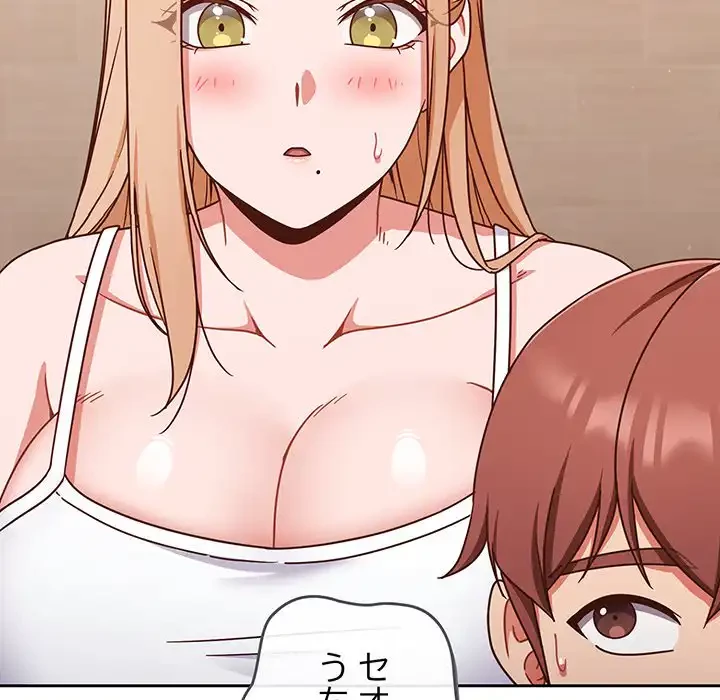 あまあまなバイトはいかが？ 第45話 - 90