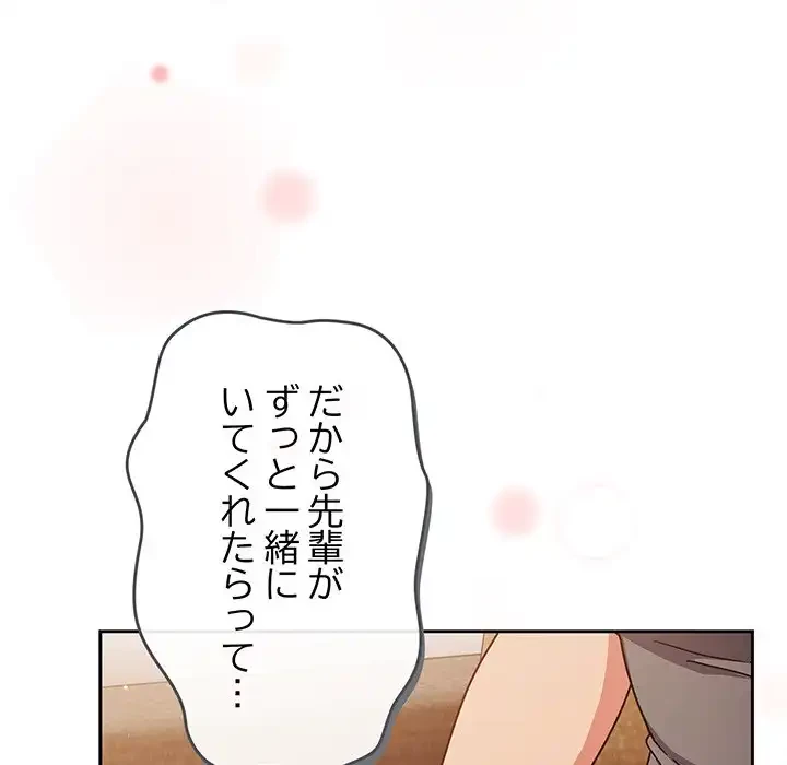 あまあまなバイトはいかが？ 第45話 - 94