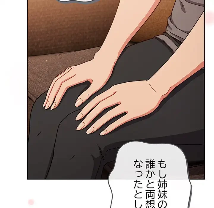 あまあまなバイトはいかが？ 第45話 - 95