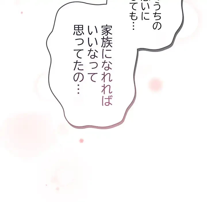 あまあまなバイトはいかが？ 第45話 - 96