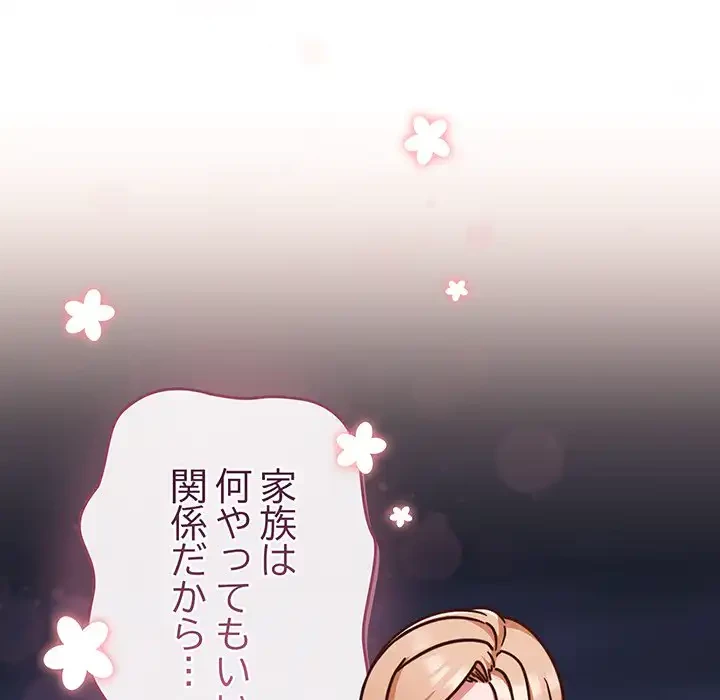 あまあまなバイトはいかが？ 第45話 - 97