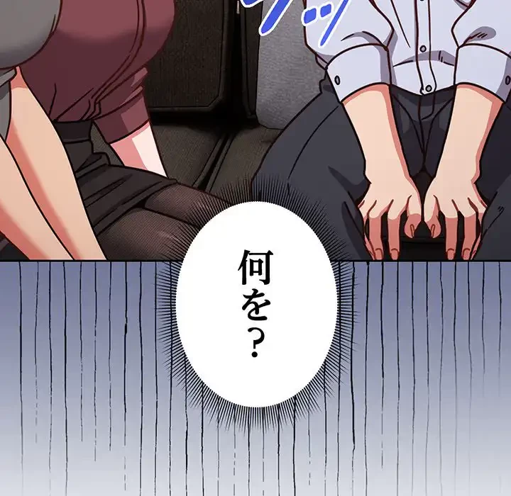 あまあまなバイトはいかが？ 第45話 - 99