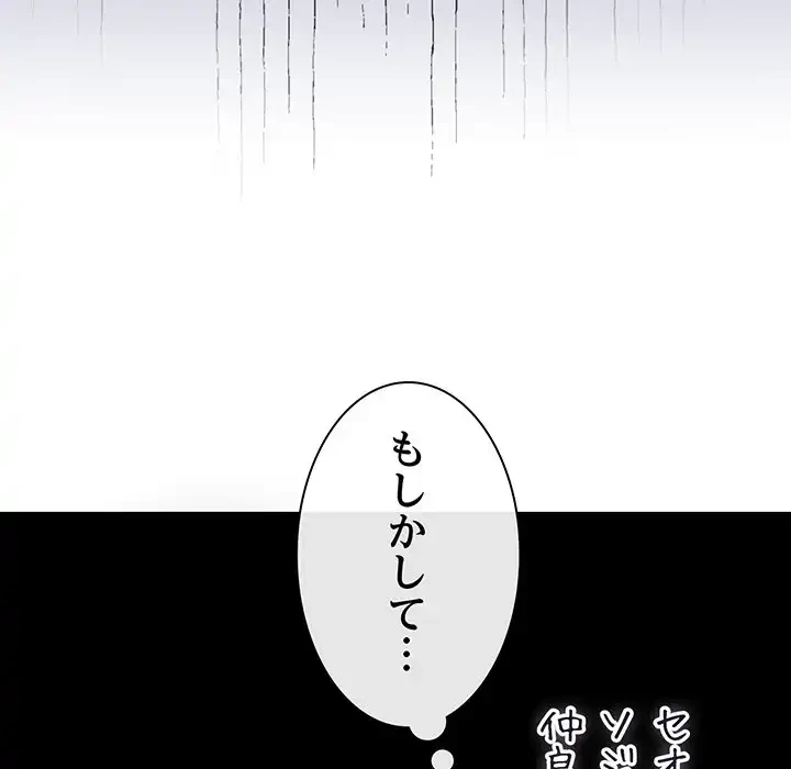 あまあまなバイトはいかが？ 第45話 - 100