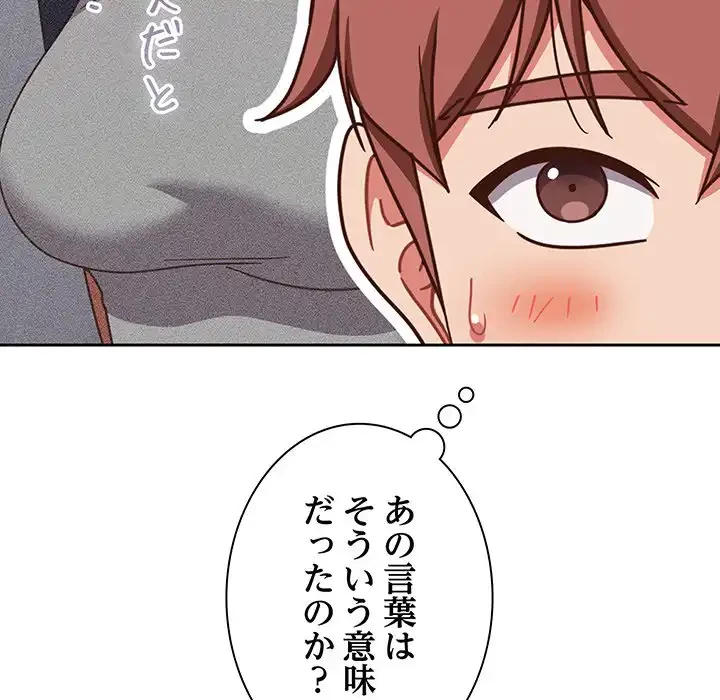 あまあまなバイトはいかが？ 第45話 - 102